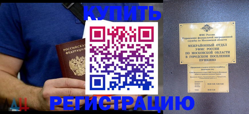 временная регистрация для школы в Кисловодске